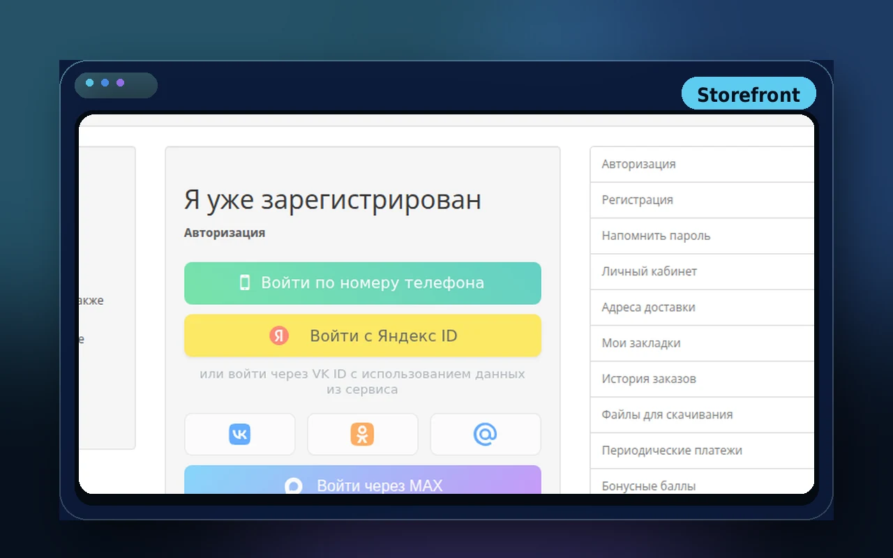 Витрина OpenCart с быстрым входом, кодом подтверждения и аккуратным пользовательским сценарием.